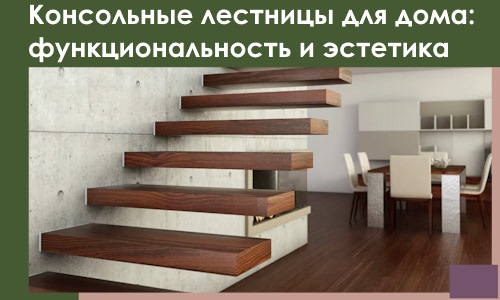 Консольные лестницы для дома в Печоре: сочетание функциональности и эстетики